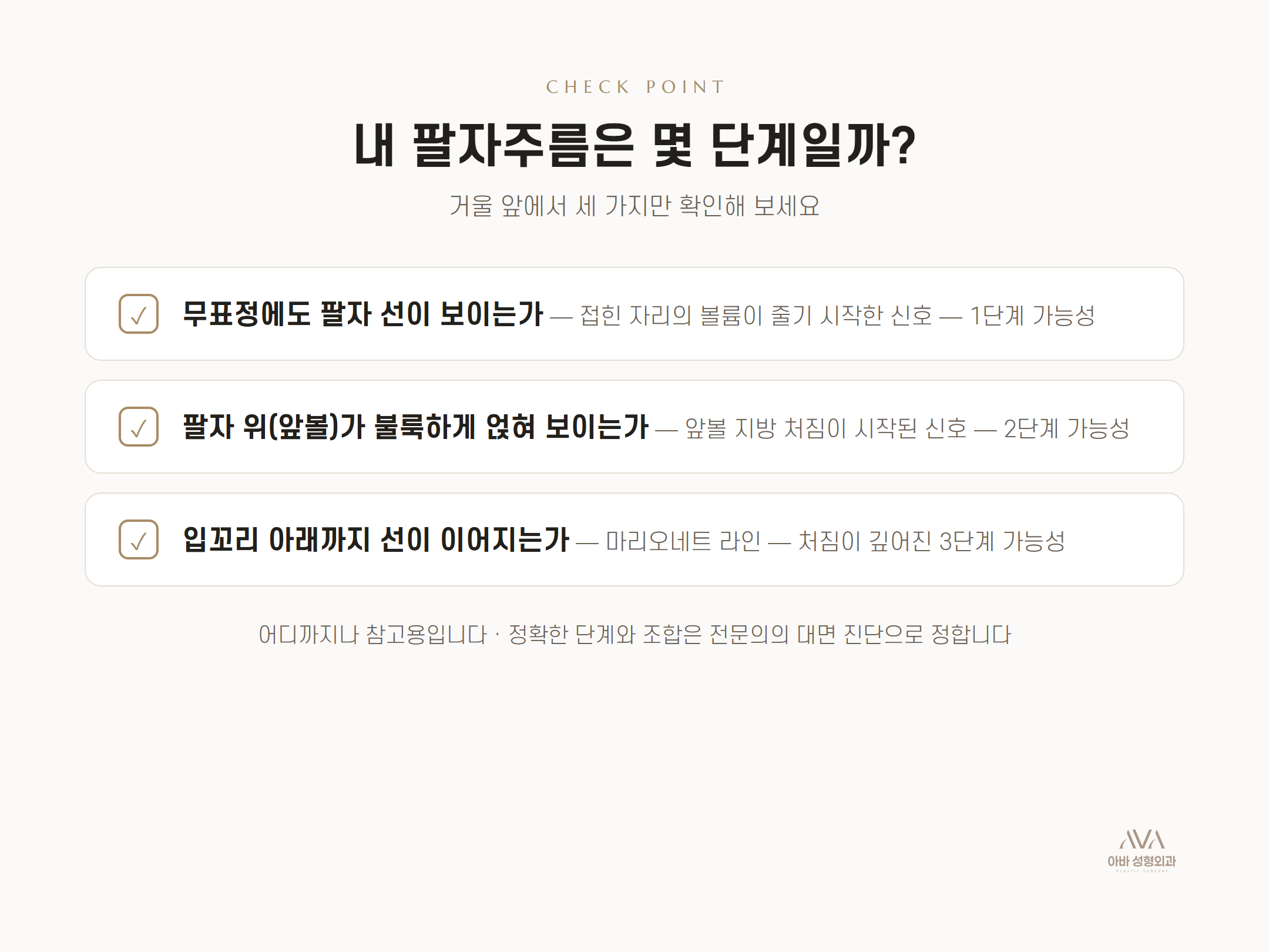 팔자주름 — 필러로 채울까, 리프팅으로 되돌릴까 — 원문 이미지 7