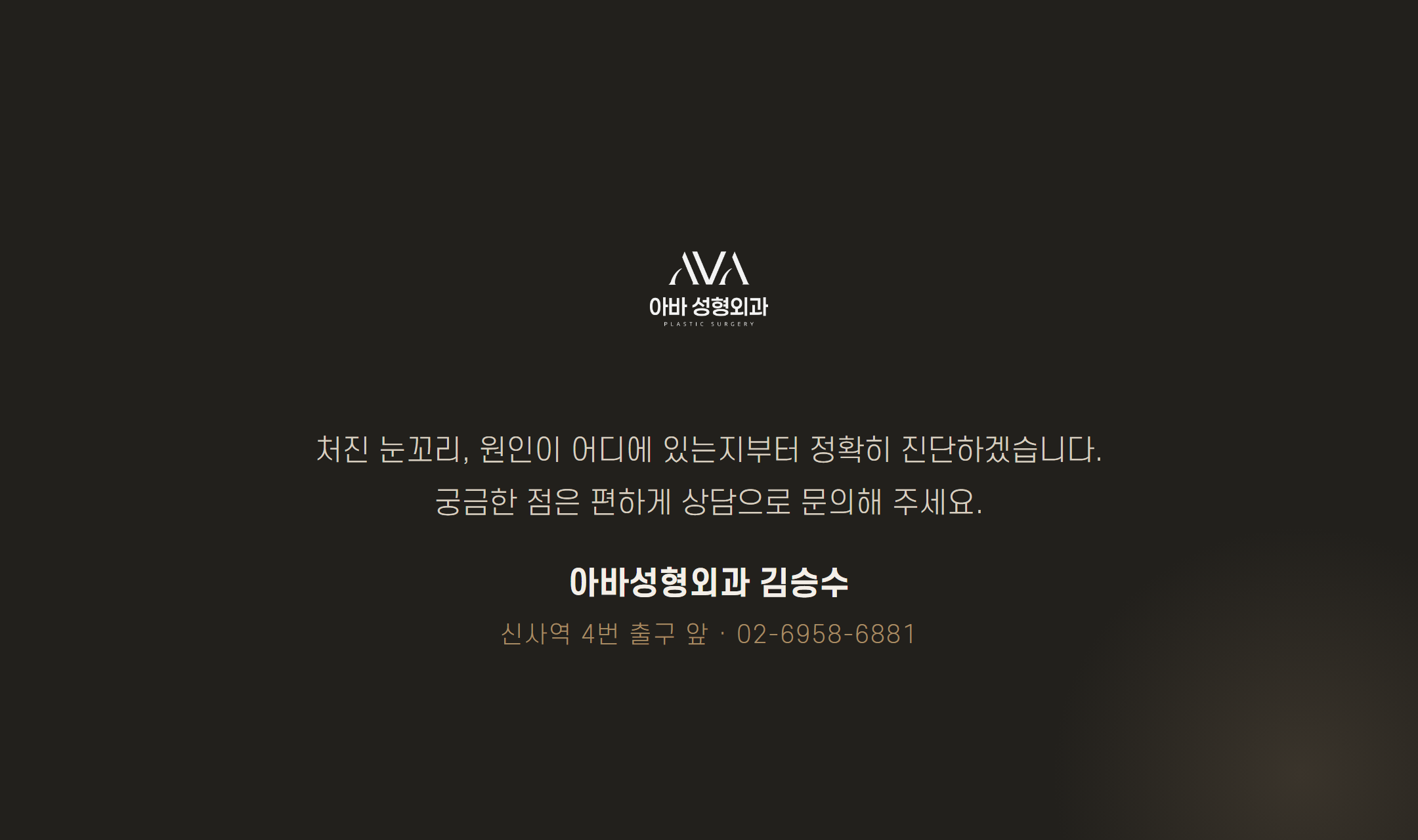 눈은 왜 바깥쪽부터 처질까 — 외측 눈꼬리 처짐과 눈썹하거상 — 원문 이미지 8