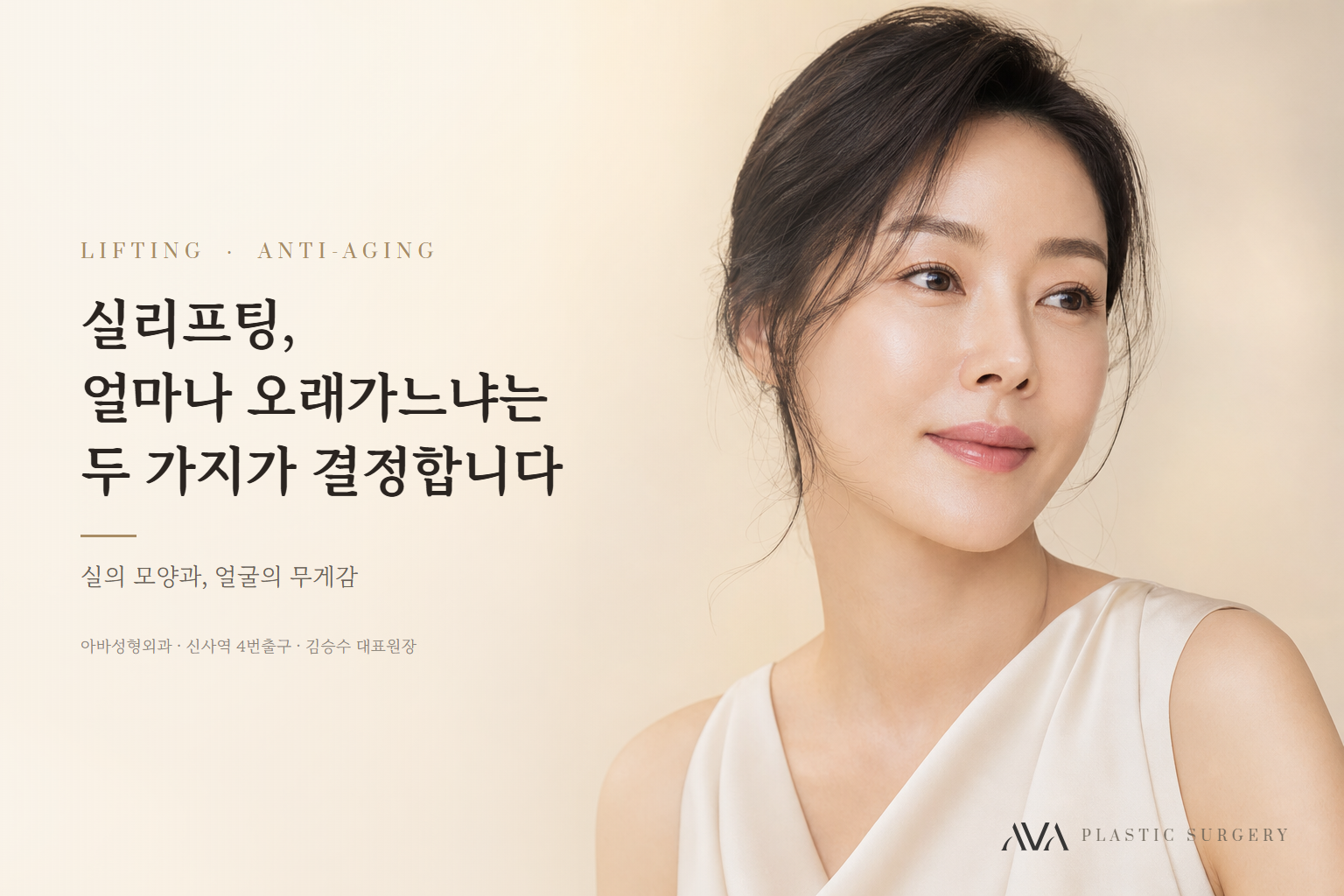 실리프팅, '얼마나 오래가느냐'는 두 가지가 결정합니다