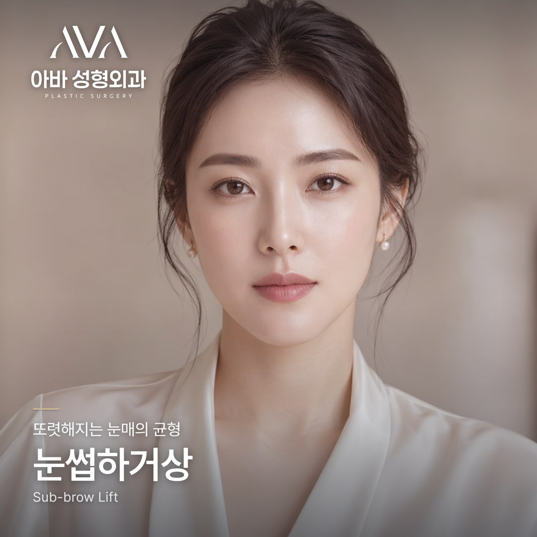 상안검·눈썹하거상·이마거상·쌍꺼풀 — 윗 눈꺼풀 처짐, 내 경우엔 어떤 조합일까 — 원문 이미지 4