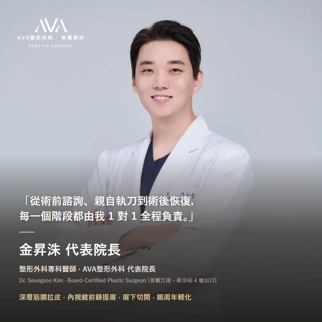 AVA 整形外科 金昇洙代表院長